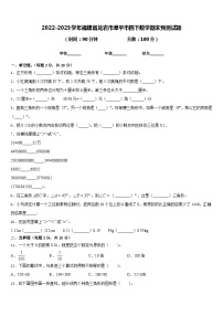 2022-2023学年福建省龙岩市漳平市四下数学期末预测试题含答案