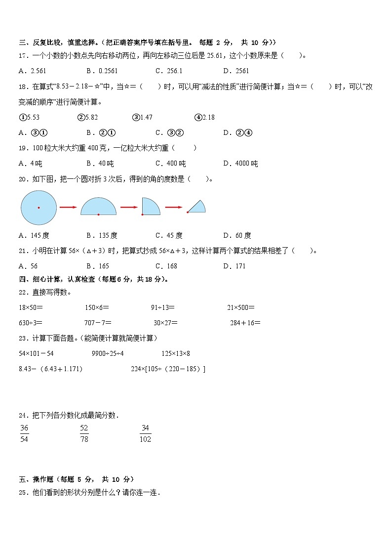 2022-2023学年福建省莆田涵江区数学四年级第二学期期末考试试题含答案第2页
