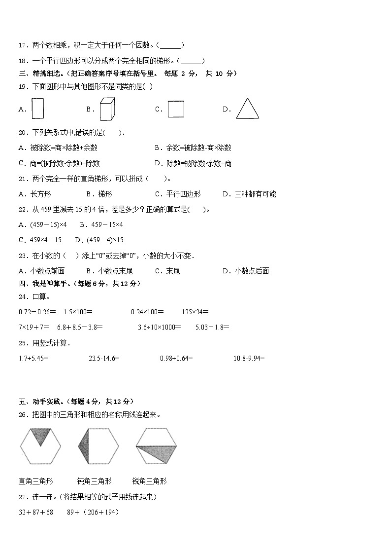 2022-2023学年福建省莆田市城厢区四下数学期末考试试题含答案第2页