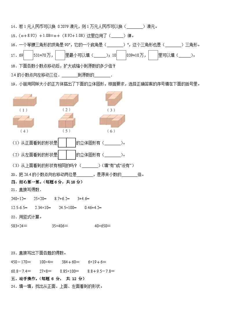2022-2023学年福建省莆田市涵江区四年级数学第二学期期末质量检测试题含答案第2页