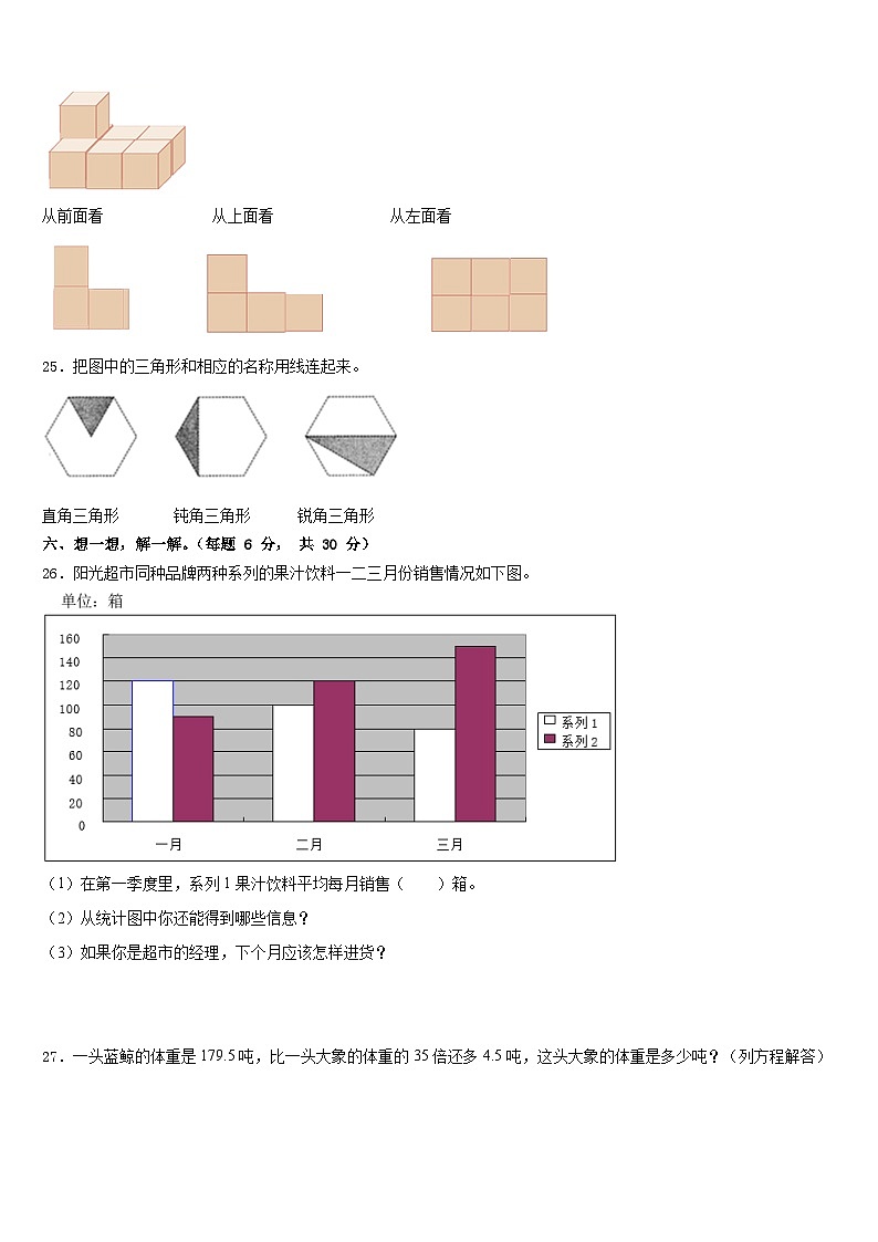 2022-2023学年福建省莆田市涵江区四年级数学第二学期期末质量检测试题含答案第3页