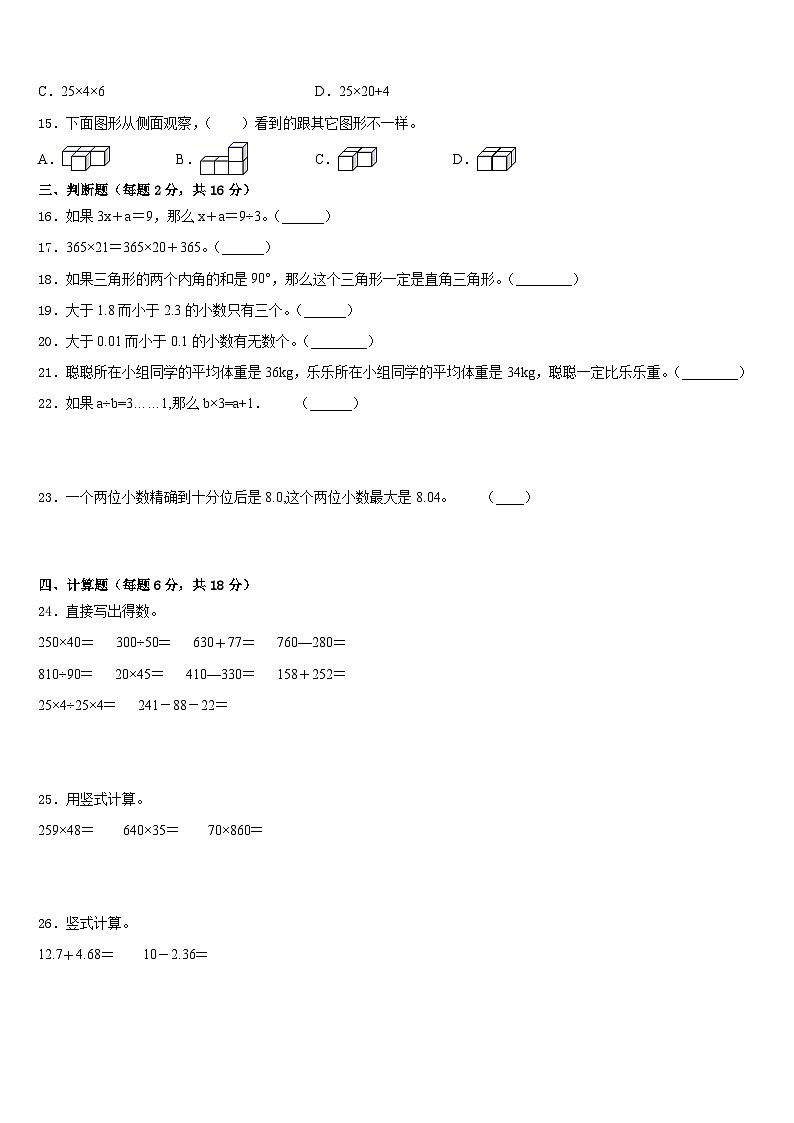 2022-2023学年福建省漳州市龙海市数学四年级第二学期期末质量跟踪监视试题含答案第2页