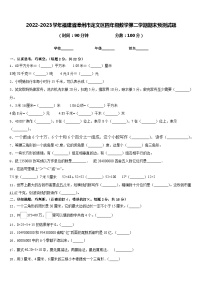 2022-2023学年福建省漳州市龙文区四年级数学第二学期期末预测试题含答案