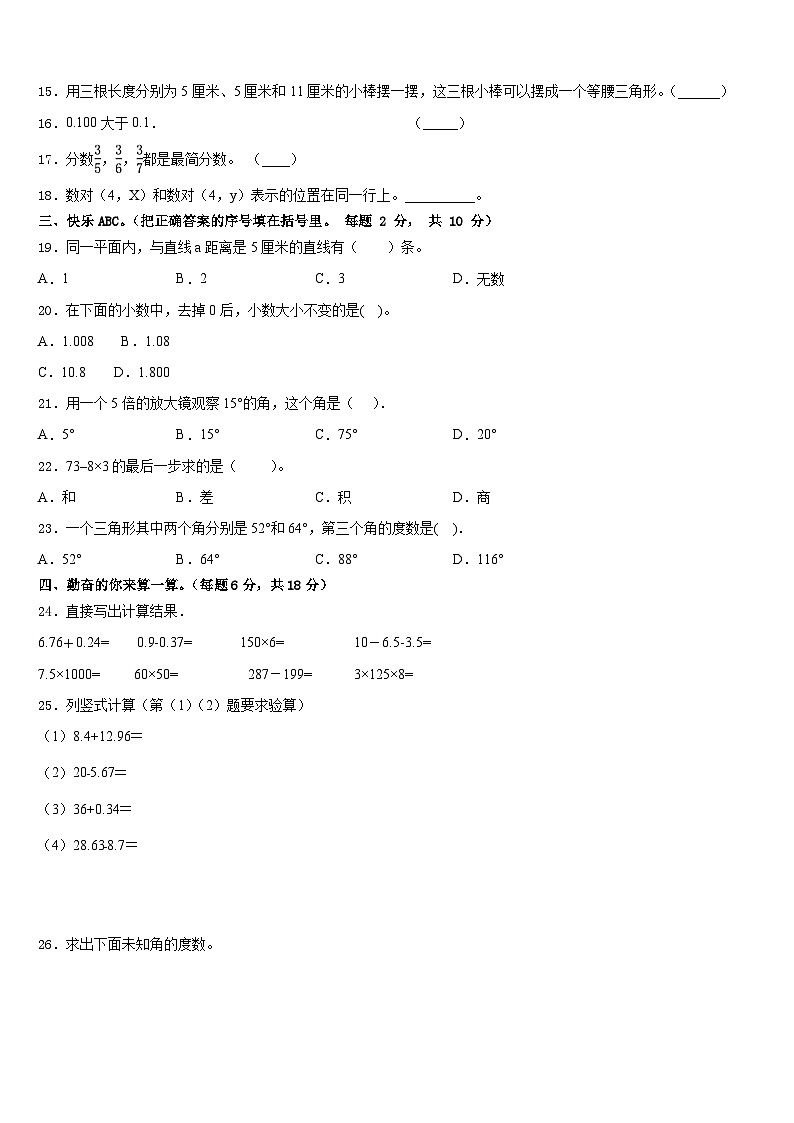 2022-2023学年福清市江镜中心小学数学四年级第二学期期末达标检测试题含答案02