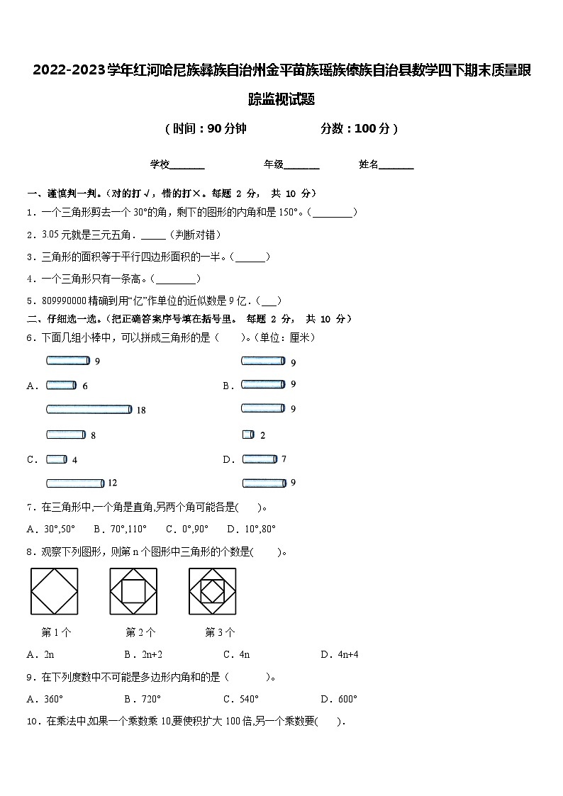 2022-2023学年红河哈尼族彝族自治州金平苗族瑶族傣族自治县数学四下期末质量跟踪监视试题含答案01