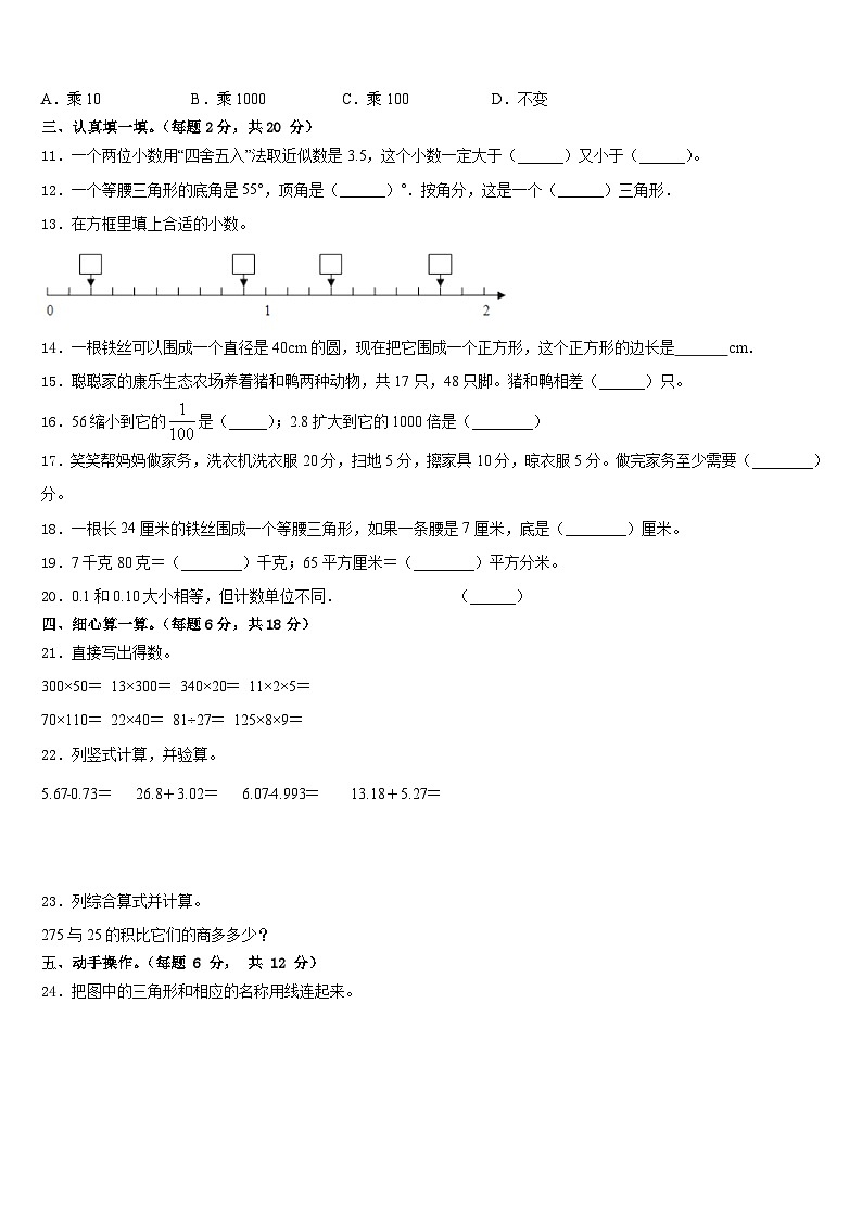2022-2023学年红河哈尼族彝族自治州金平苗族瑶族傣族自治县数学四下期末质量跟踪监视试题含答案02