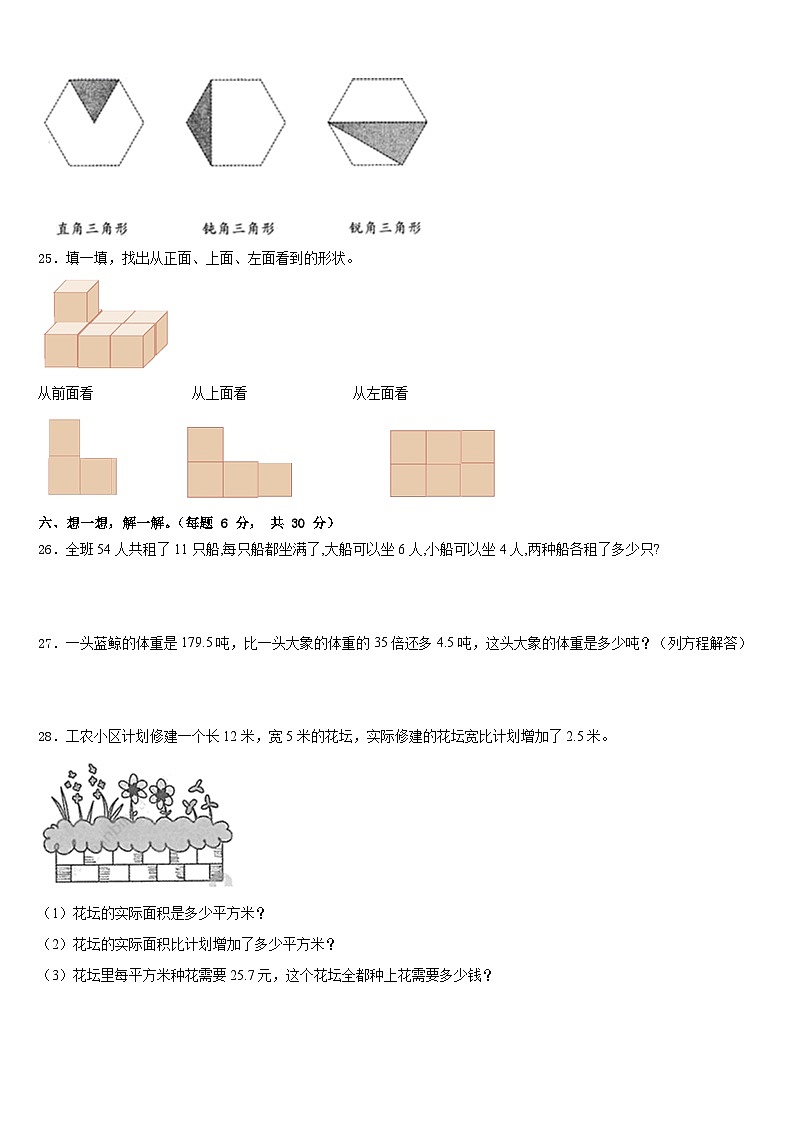 2022-2023学年红河哈尼族彝族自治州金平苗族瑶族傣族自治县数学四下期末质量跟踪监视试题含答案03