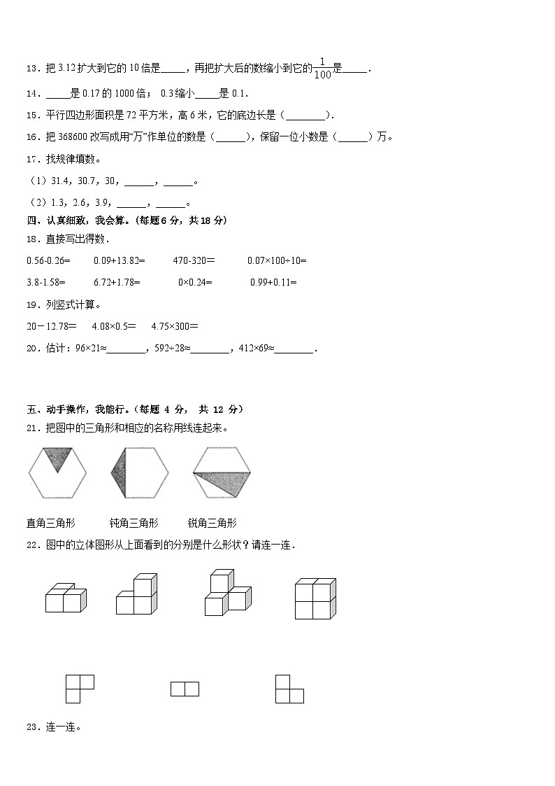2022-2023学年红河哈尼族彝族自治州泸西县数学四年级第二学期期末联考试题含答案02
