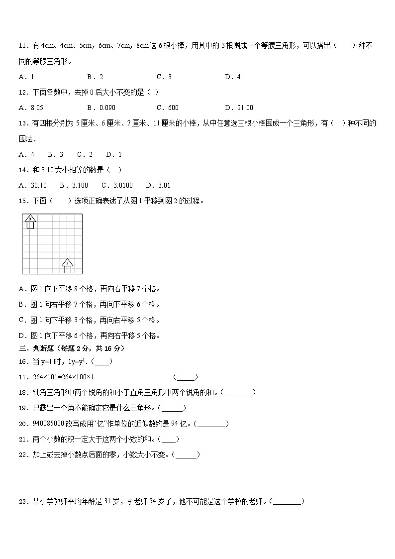2022-2023学年红河哈尼族彝族自治州蒙自县数学四年级第二学期期末预测试题含答案第2页