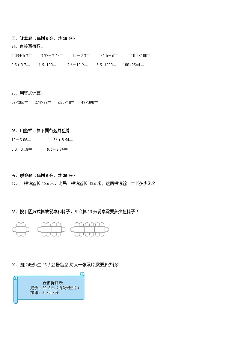 2022-2023学年红河哈尼族彝族自治州蒙自县数学四年级第二学期期末预测试题含答案第3页