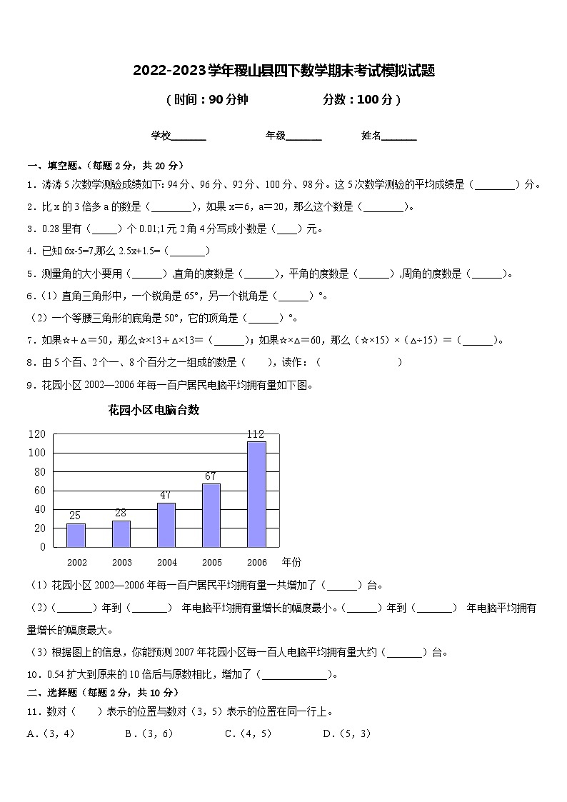 2022-2023学年稷山县四下数学期末考试模拟试题含答案第1页