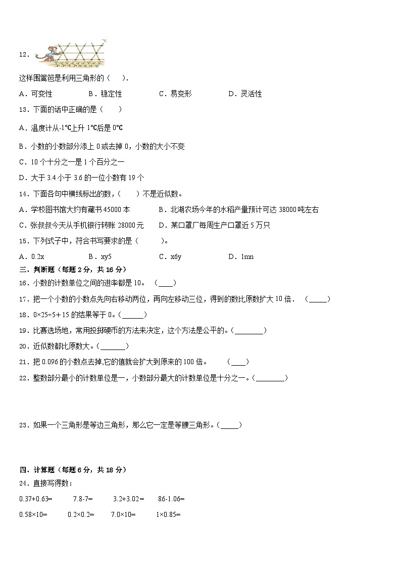 2022-2023学年稷山县四下数学期末考试模拟试题含答案第2页