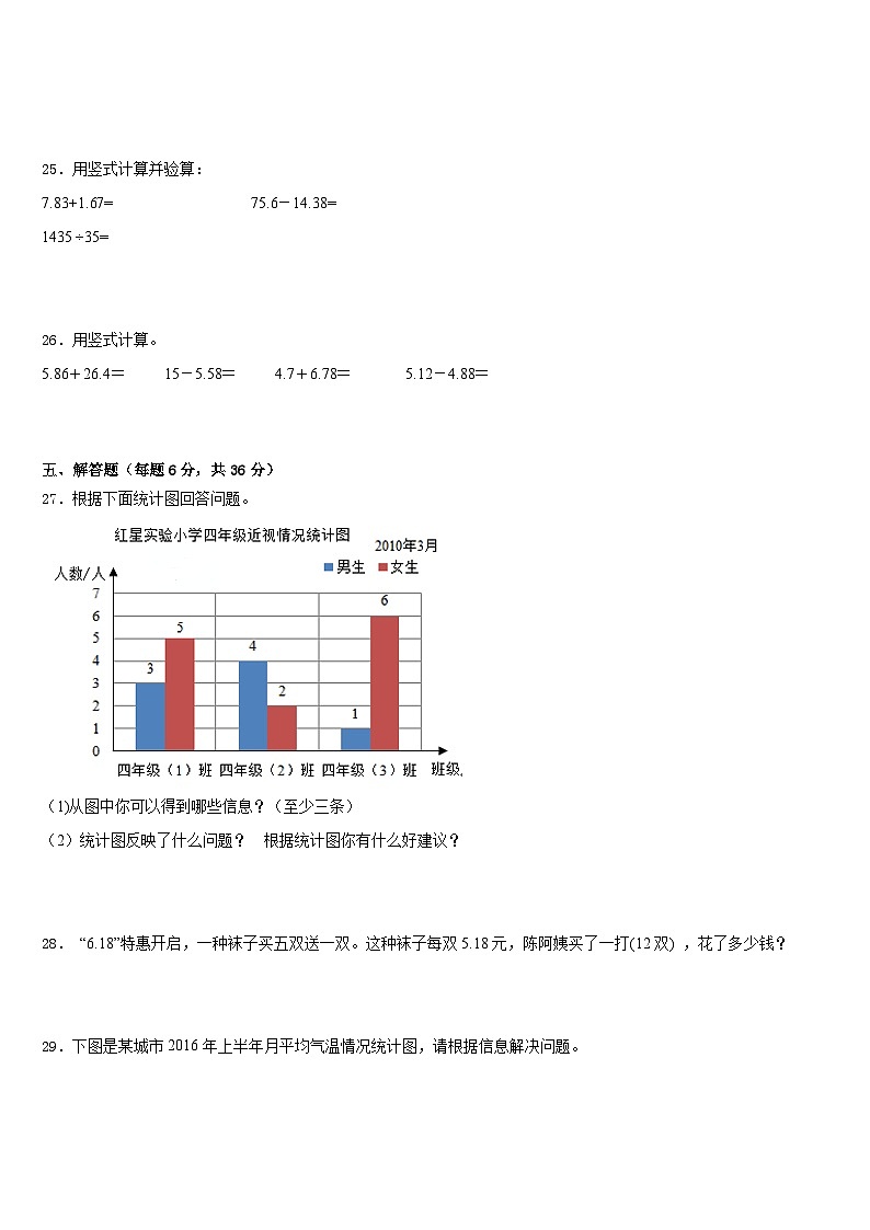 2022-2023学年稷山县四下数学期末考试模拟试题含答案第3页