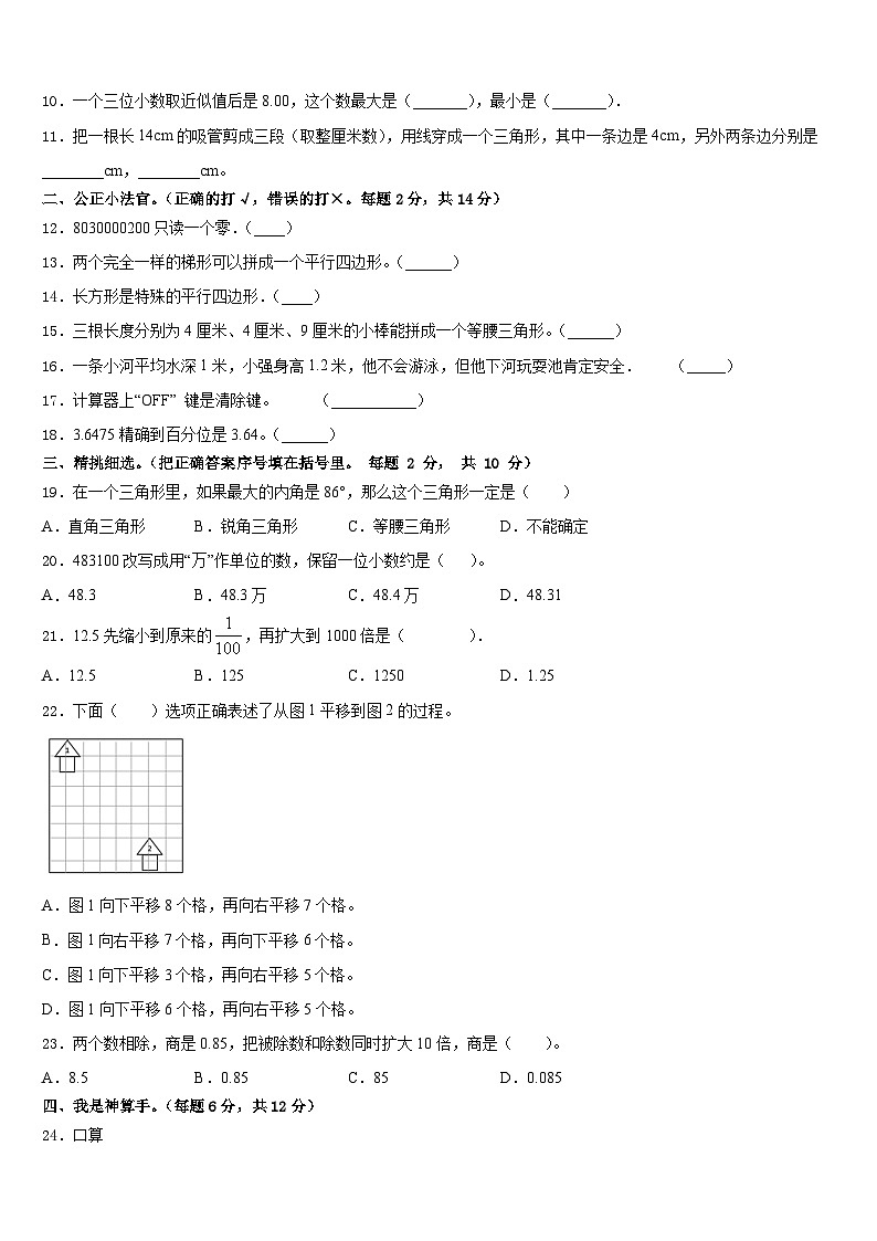 2022-2023学年红河哈尼族彝族自治州弥勒县数学四年级第二学期期末统考模拟试题含答案02