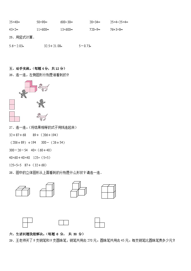 2022-2023学年红河哈尼族彝族自治州弥勒县数学四年级第二学期期末统考模拟试题含答案03