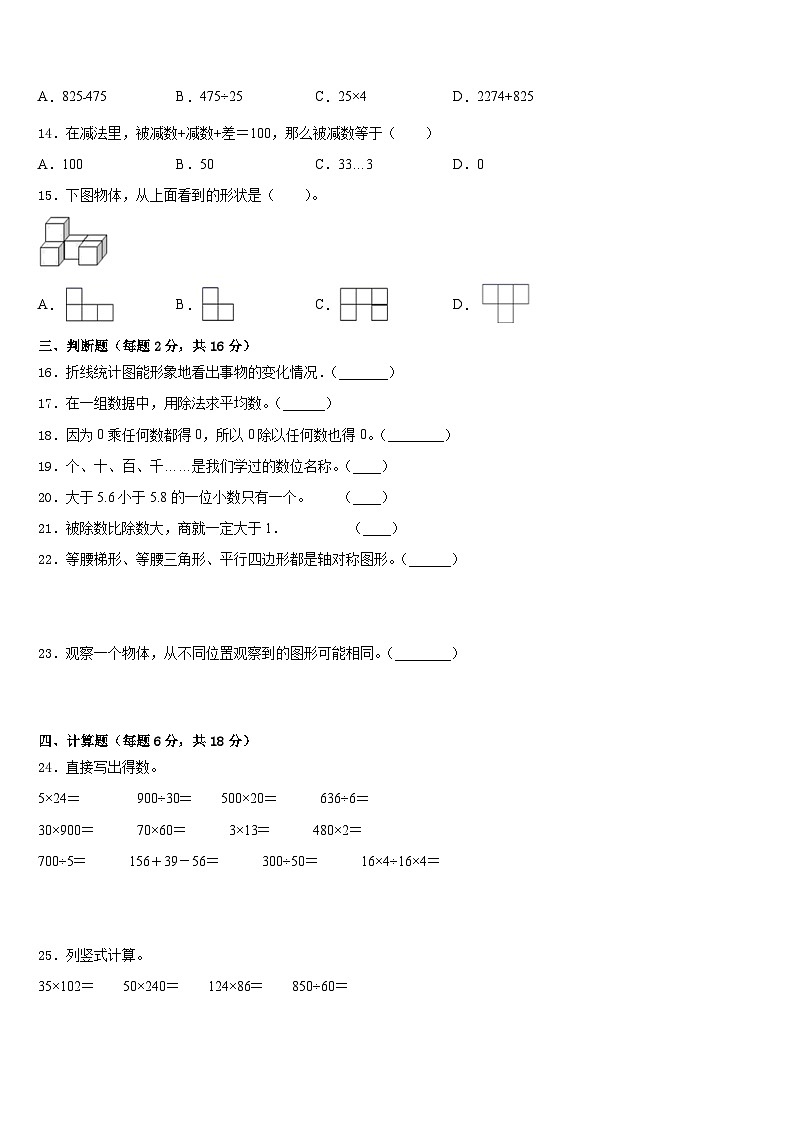 2022-2023学年简阳市数学四下期末学业质量监测试题含答案第2页