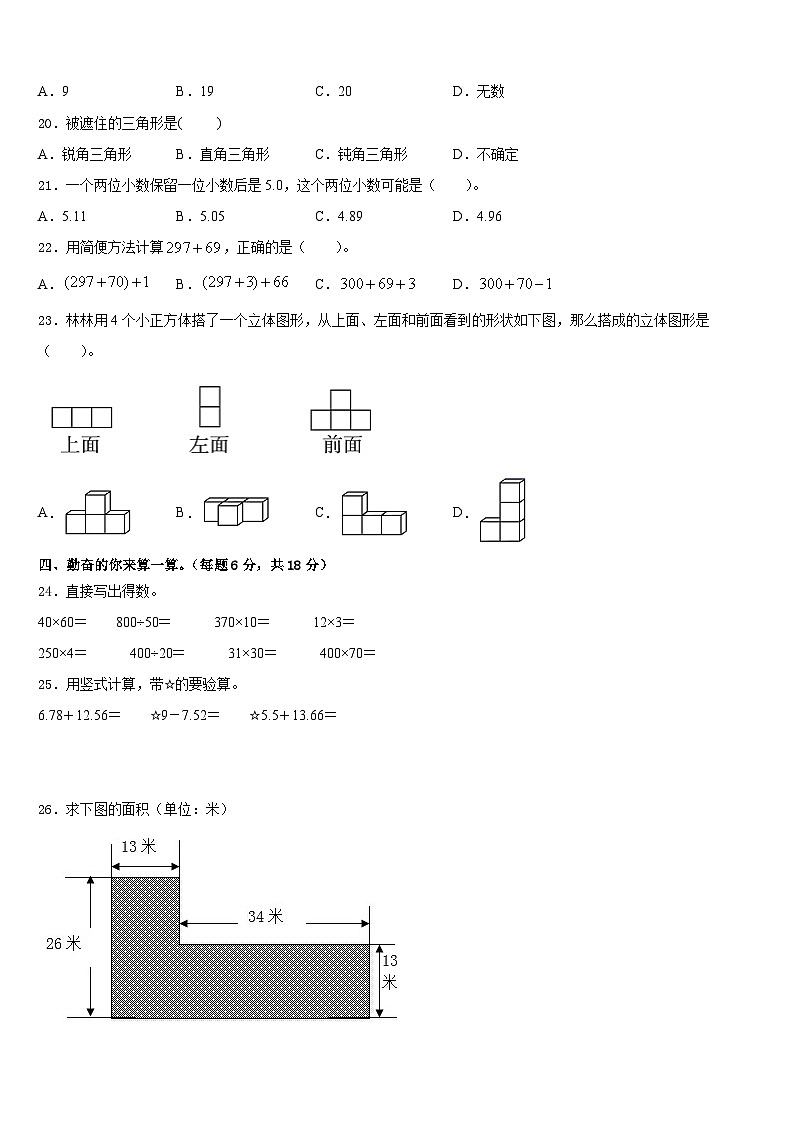 2022-2023学年科尔沁区数学四下期末达标检测模拟试题含答案第2页