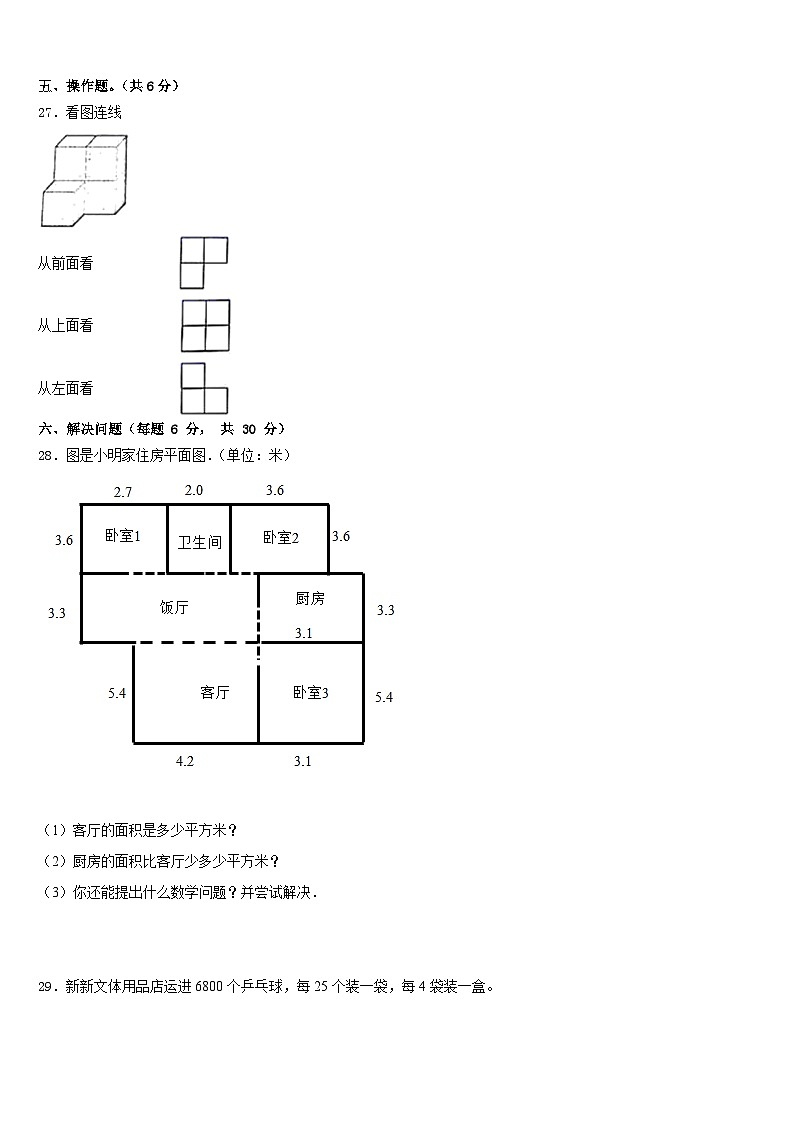 2022-2023学年科尔沁区数学四下期末达标检测模拟试题含答案第3页