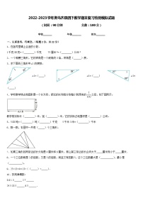 2022-2023学年类乌齐县四下数学期末复习检测模拟试题含答案