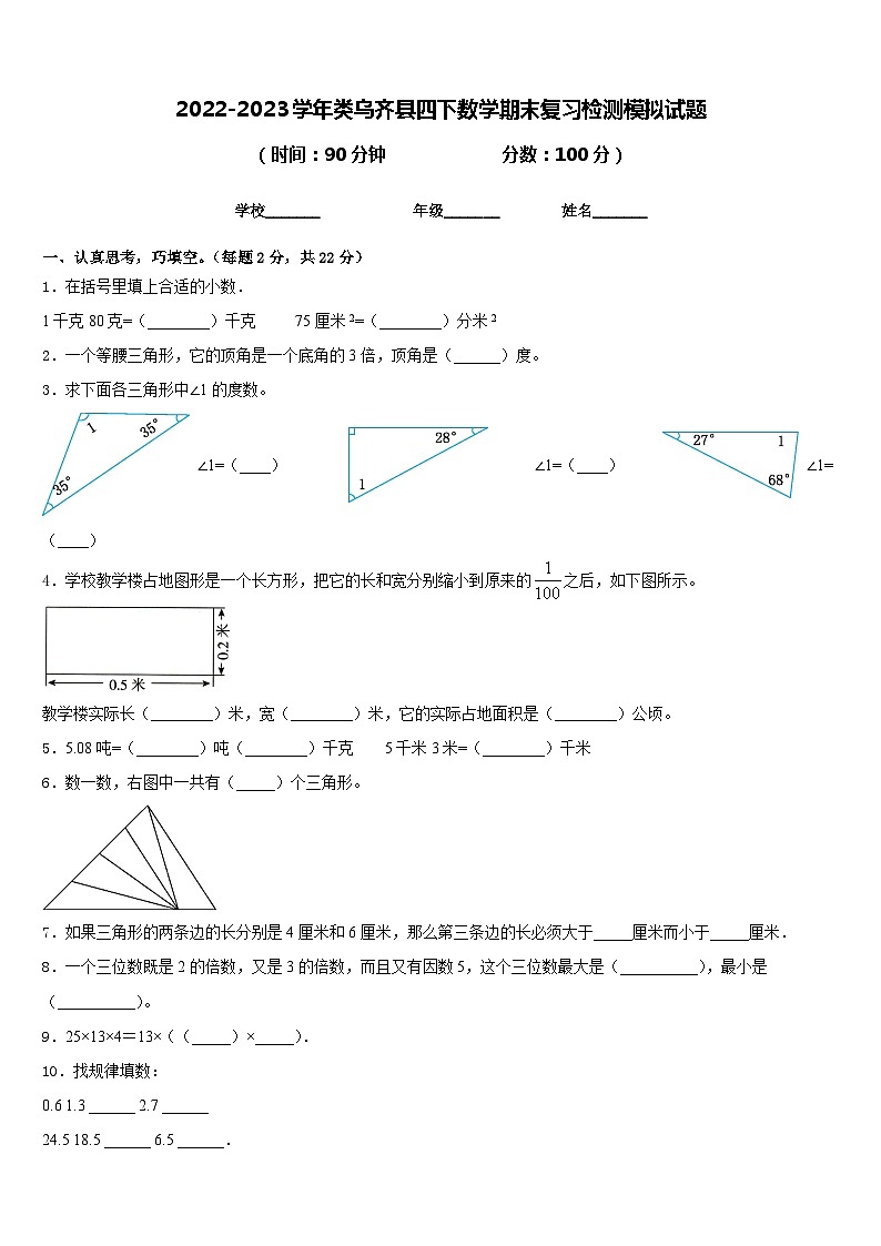 2022-2023学年类乌齐县四下数学期末复习检测模拟试题含答案01