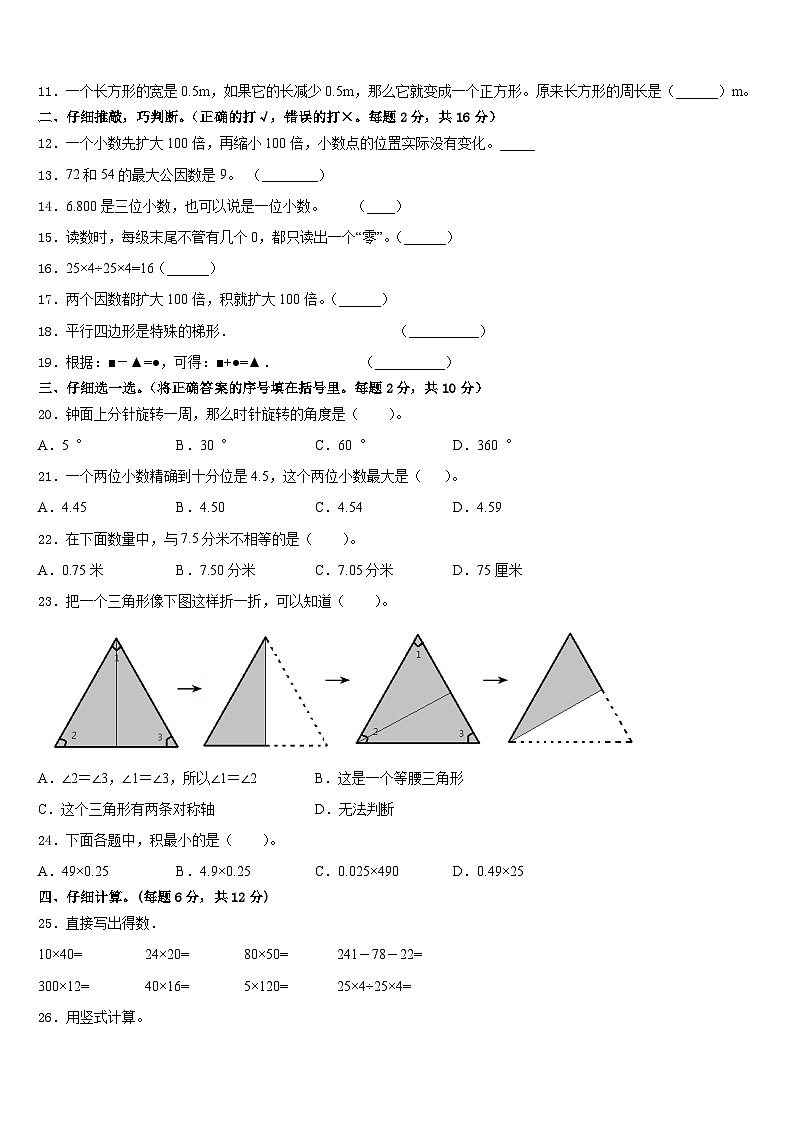 2022-2023学年类乌齐县四下数学期末复习检测模拟试题含答案02