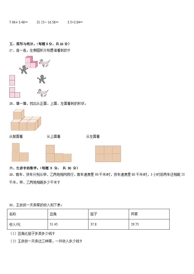 2022-2023学年类乌齐县四下数学期末复习检测模拟试题含答案03