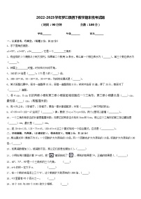 2022-2023学年罗江县四下数学期末统考试题含答案