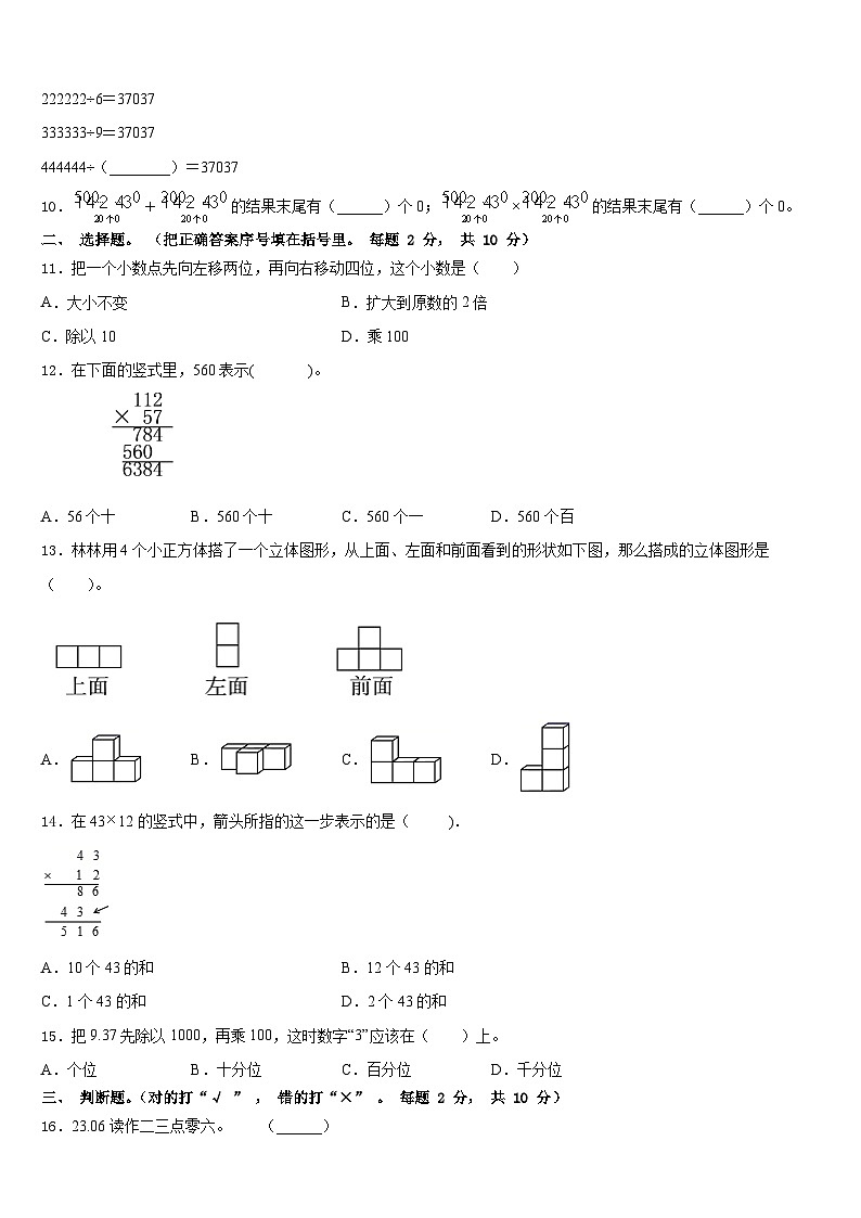 2022-2023学年绵阳市安县四下数学期末监测模拟试题含答案第2页
