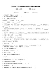 2022-2023学年罗平县四下数学期末质量检测模拟试题含答案