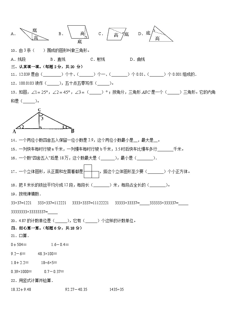 2022-2023学年绵阳市涪城区数学四下期末质量跟踪监视模拟试题含答案第2页