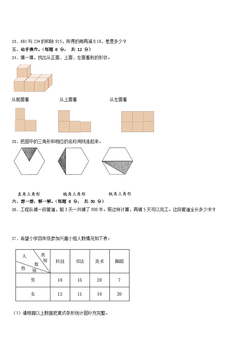 2022-2023学年绵阳市涪城区数学四下期末质量跟踪监视模拟试题含答案第3页