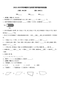 2022-2023学年绵阳市江油市四下数学期末预测试题含答案