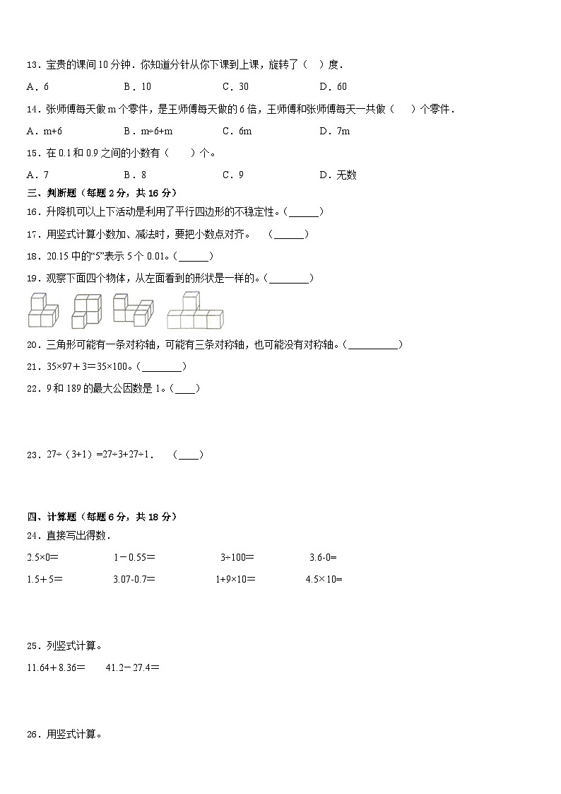 2022-2023学年绵阳市江油市四下数学期末预测试题含答案02