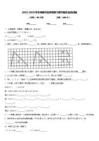 2022-2023学年绵阳市盐亭县四下数学期末监测试题含答案