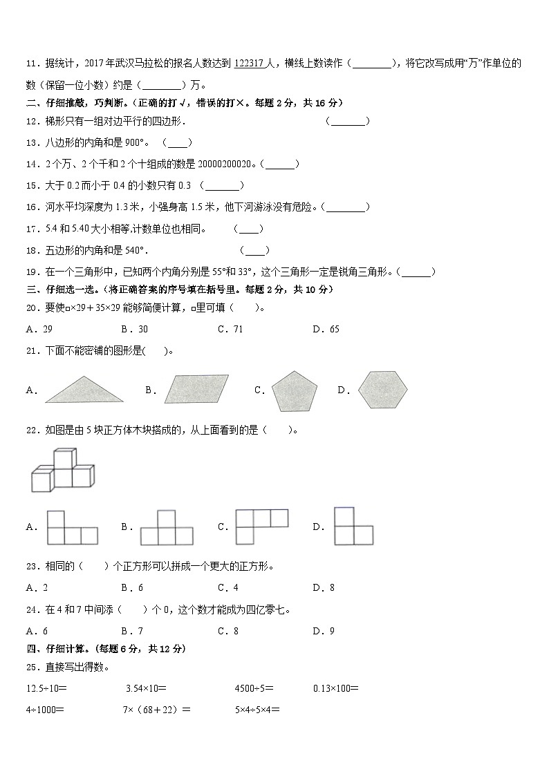 2022-2023学年绵阳市盐亭县四下数学期末监测试题含答案第2页