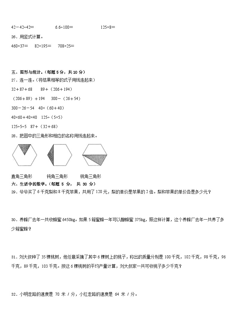 2022-2023学年绵阳市盐亭县四下数学期末监测试题含答案第3页