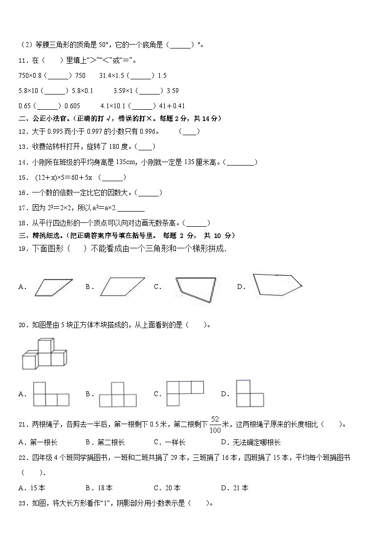 2022-2023学年绵竹市数学四年级第二学期期末考试试题含答案第2页