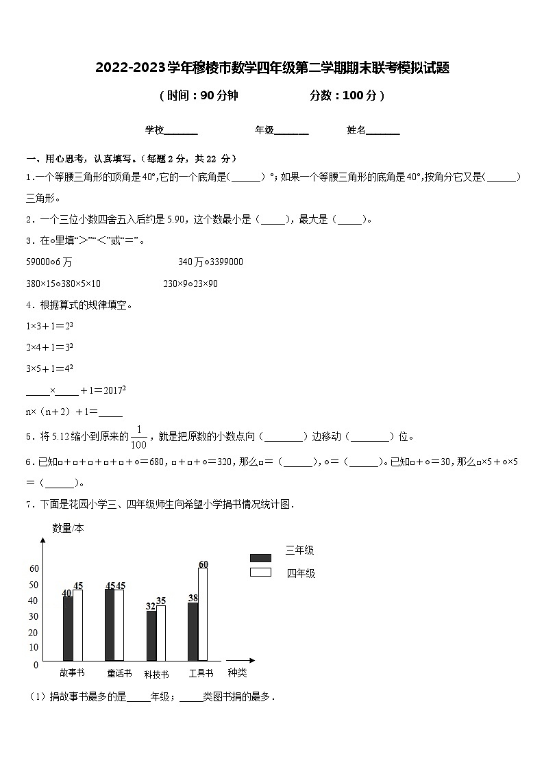 2022-2023学年穆棱市数学四年级第二学期期末联考模拟试题含答案01