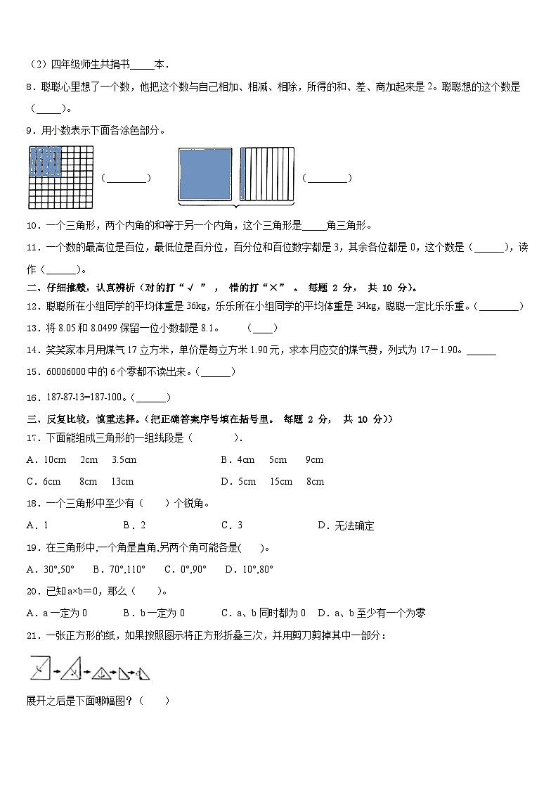 2022-2023学年穆棱市数学四年级第二学期期末联考模拟试题含答案02