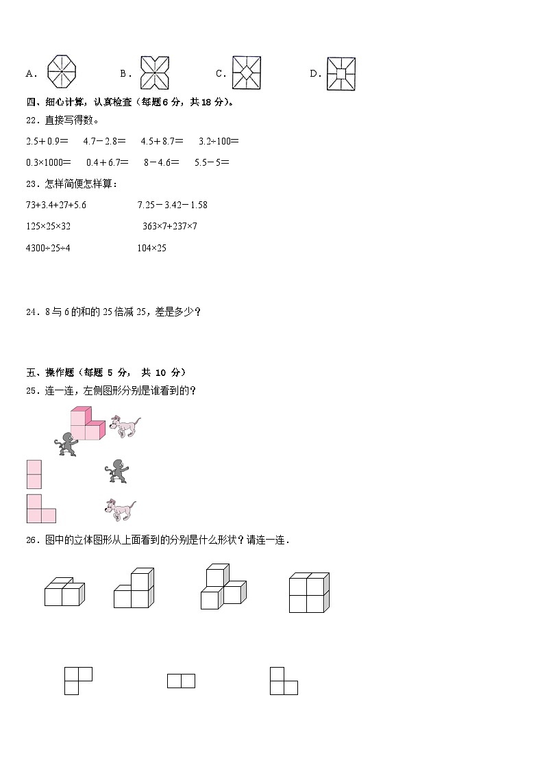 2022-2023学年穆棱市数学四年级第二学期期末联考模拟试题含答案03