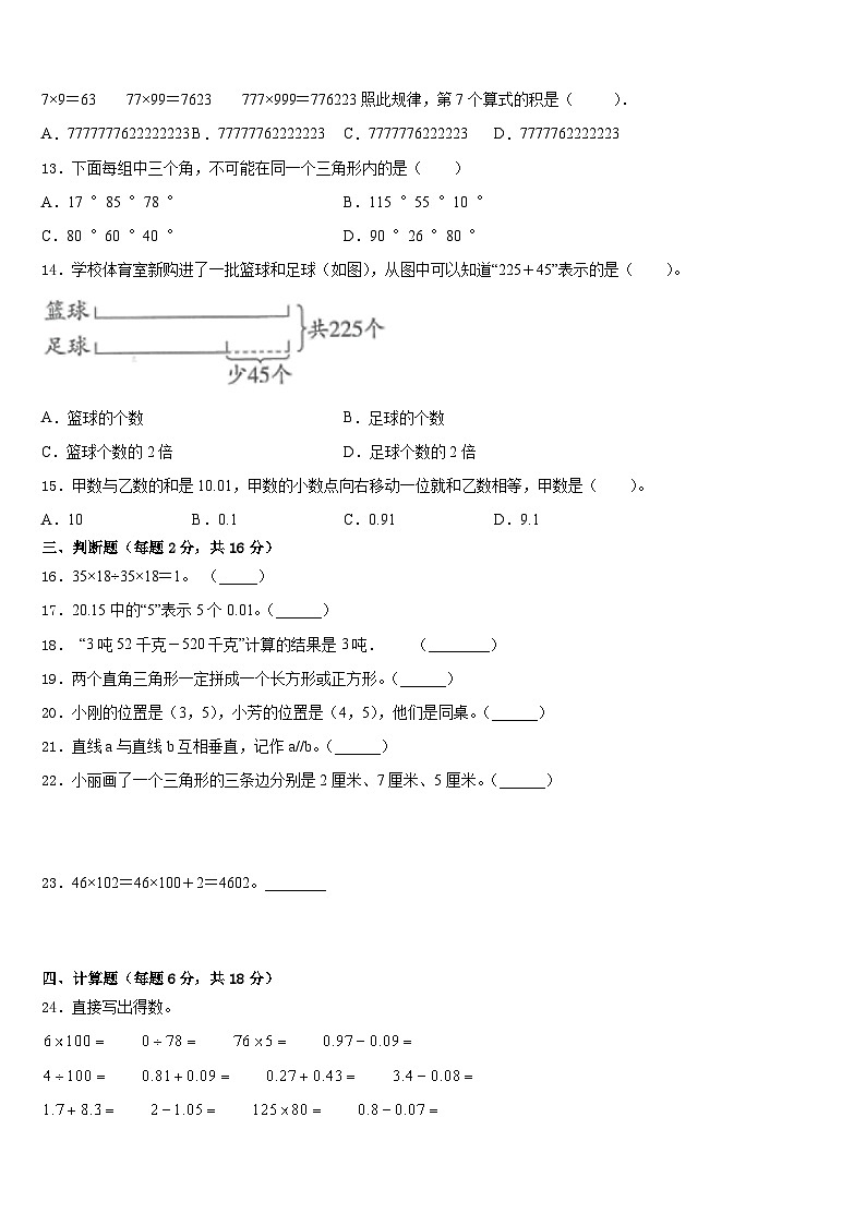 2022-2023学年秦皇岛市海港区四下数学期末考试试题含答案第2页