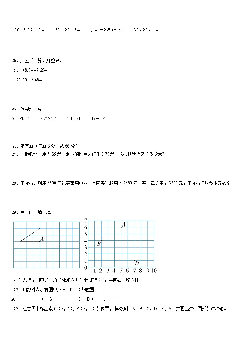 2022-2023学年秦皇岛市海港区四下数学期末考试试题含答案第3页