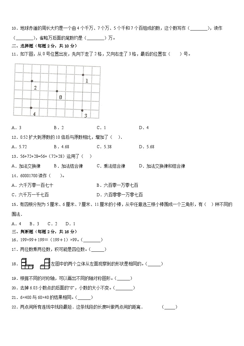2022-2023学年绥芬河市四下数学期末教学质量检测试题含答案第2页