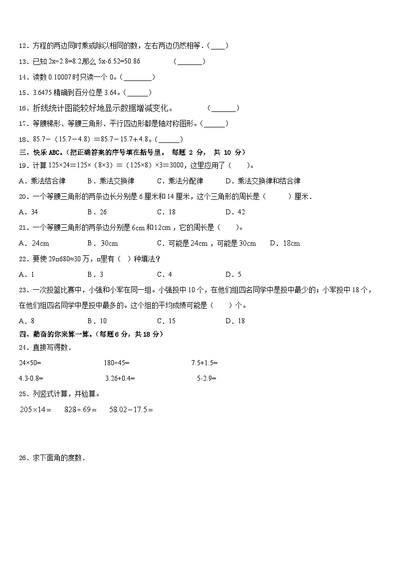 2022-2023学年绍兴市诸暨市数学四年级第二学期期末联考试题含答案第2页