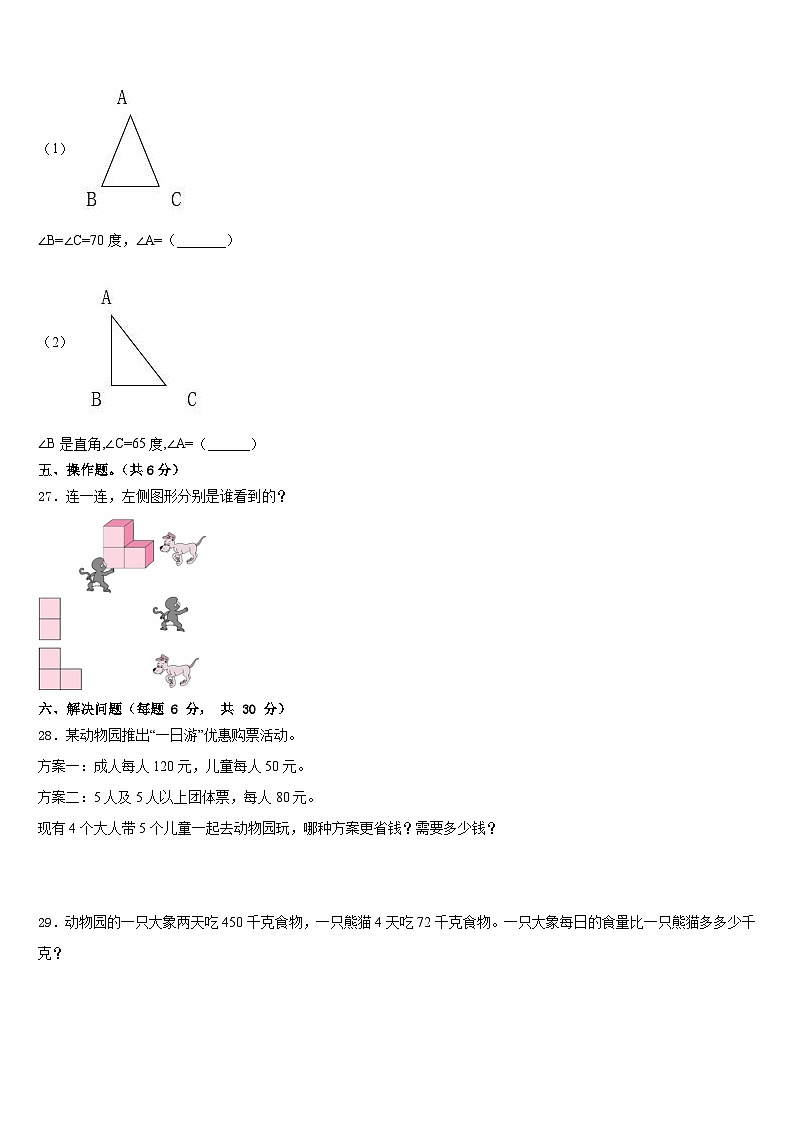 2022-2023学年绍兴市诸暨市数学四年级第二学期期末联考试题含答案第3页