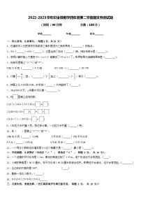 2022-2023学年织金县数学四年级第二学期期末预测试题含答案