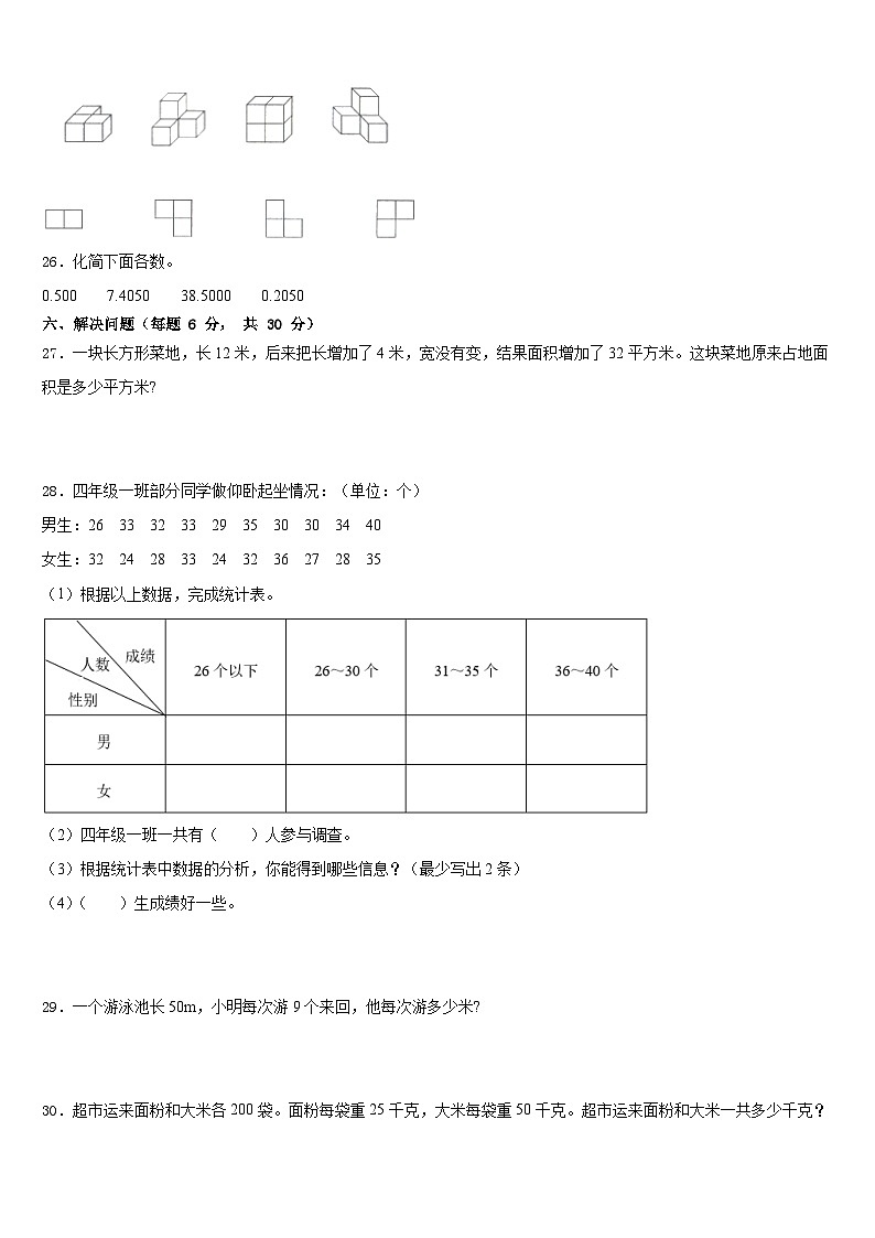 2022-2023学年织金县数学四年级第二学期期末预测试题含答案第3页
