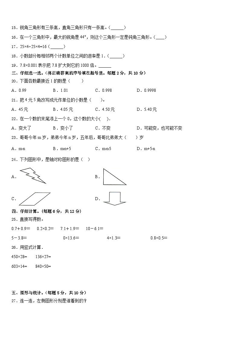 2022-2023学年紫阳县四下数学期末考试模拟试题含答案02