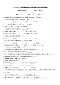 2022-2023学年绥德县四下数学期末学业质量监测试题含答案