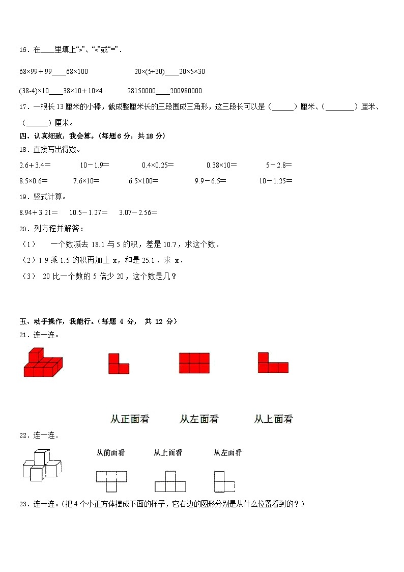 2022-2023学年绥德县四下数学期末学业质量监测试题含答案第2页